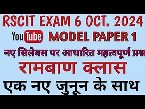 Rscit exam 6 October 2024। Rscit model paper 1। Rscit exam important questions 2024। Rscit mostpaper