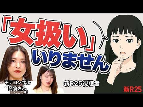 "How to handle a woman's 'destiny'" - Popularity consultant Katsukura tackles the problem of "wor...