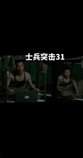 士兵突击第31集，许三多带回好消息，排长保证能模枪，老乡替他放心了