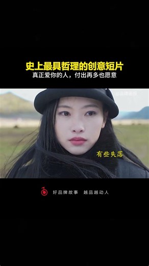 史上最具哲理的创意短片：真正爱你的人，从来不会计较付出多少。只要是你，再累也愿意，再难也甘心。#人生哲理#爱情#付出#婚恋#感悟#情感#创意