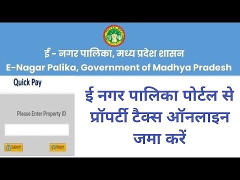 ई- नगरपालिका पोर्टल से proparty tax ऑनलाइन जमा करे#nagarpalika#propertytax #onlinepayment