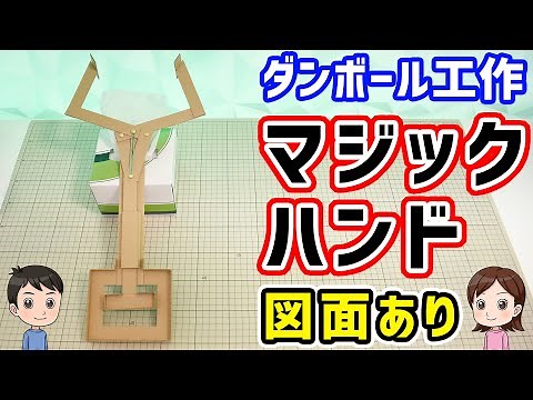 【夢のDIY】割りピンを使った簡単マジックハンドの作り方