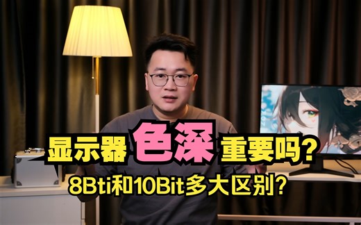 2025年了，别在为10Bit多花钱了，8Bit跟8抖10有多大区别？