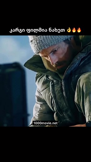 ფილმის ლინკი➡️ https://1000movie.net/9ht2 #reels #viral | 1000 ფილმი / 1000 Movie