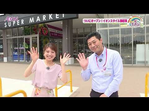 Finally Open! AEON STYLE Okyozuka