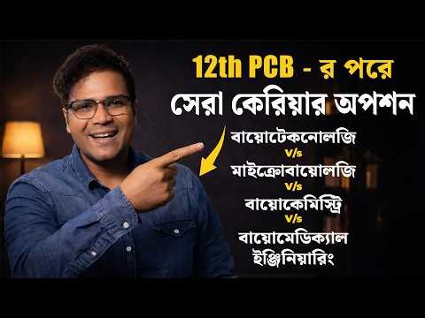 Best Career After 12th PCB? Biotechnology vs Microbiology vs Biochemistry vs Biomedical Engineering