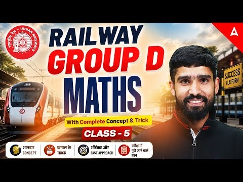 RRB Goup D 2026 | RRB Group D Math Practice Set #5 | RRB Group D Maths Classes By Hariom Sir
