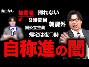 【帰宅が20時！？】本当にあった自称進学校の闇を暴露します