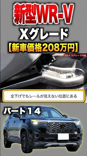 [New WR-V] Part 14 Introduction! "Honda WR-V X Grade"