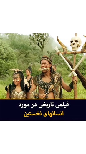 ‎ال ام دی بی |‌ فیلم و سریال‎ on Instagram‎: "🎬 دیدین فیلمشو؟ فیلم | امپراطور بزرگ شوان یوان 💯 امتیازات فیلم 📽Xuan Yuan: The Great Emperor 2016 ⭐ IMDB: 6.1/10 🍅 Rotten Tomatoes: — 🌎 Google: 78% 🎭 ژانر: تاریخی ،حماسی ،درام ،رزمی 🖍 خلاصه داستان: قصه‌ی شوان یوان، یکی از بزرگ‌ترین فرمانروایان باستانی چین که توی دل نبردها و خیانت‌ها، برای اتحاد سرزمینش می‌جنگه. از اون فیلمای تاریخی پر از شمشیر و خون و افتخار که حس و حال اسطوره‌ای می‌ده. 🟡