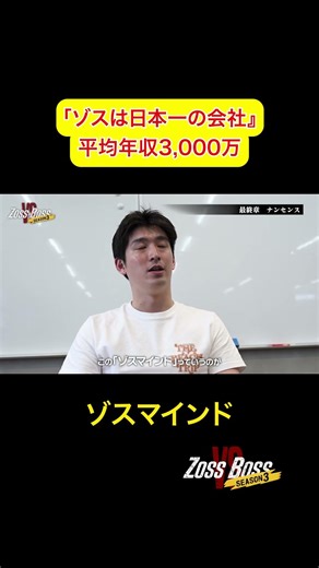 『ゾスは日本一の会社』【密着】「何してんのお前ら」上司の厳しい一言…その裏にあった新規事業への想いとは！？#グローバルパートナーズ #55
