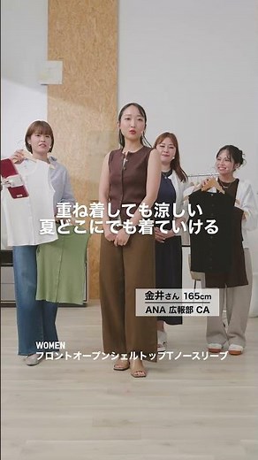 【UNIQLO公式】UNIQLO1枚でキマる！夏活躍トップス