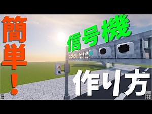 【Minecraft】Mod不要！リアルで簡単な信号機の作り方！【Custom heads】