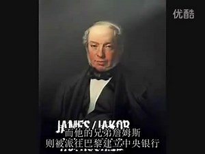 （58）The Rothschild Era --19th Century Timeline 罗斯柴尔德时代--19世纪时间轴 （中文字幕）