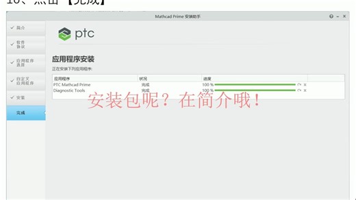 Mathcad 8.0软件安装包下载及安装激活教程！