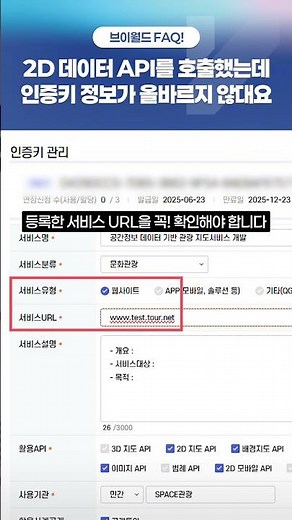 [V-Shorts] I called the 2D data API, but it says the authentication key information is incorrect.