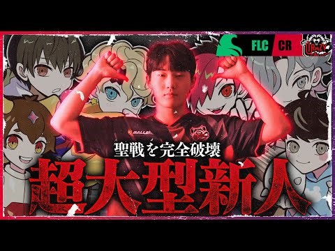【17歳の神童】CRに加入した超大型新人SP1NTさん、聖戦を破壊してしまう...【OWCS KOREA】