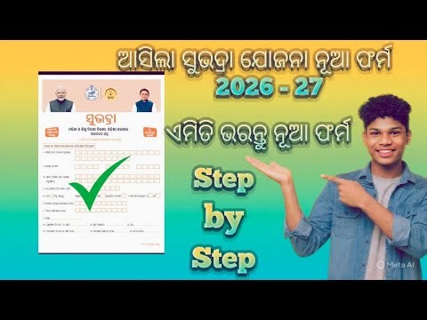 😀Subhadra Yojana New Form Fill Up Odia 2026-27 || subhadra yojana form fill up step by step ||
