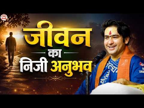 जीवन का निजी अनुभव | Bageshwar Dham Sarkar | Gram Gadha, Chhatarpur (M.P.)