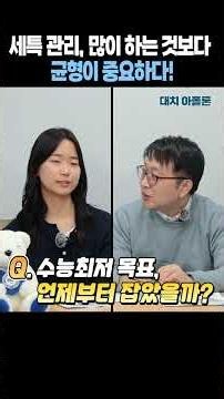 세특, 얼마나 투자하는 게 좋을까? 균형이 중요하다! 📌