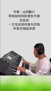 电子琴演奏【你怎么说】keyboard music #电子琴音色节奏包 #电子琴演奏 #你怎么说#keyboard music