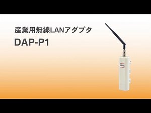 産業用無線LANアダプタ