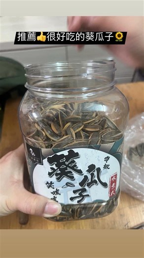 #展榮商號 #葵瓜子 🌻 #瓜子 #焦糖口味 #焦糖 #焦糖瓜子 #焦糖葵瓜子 #台中伴手禮 #鹿港伴手禮 #彰化鹿港 #台中 #台中美食 #彰化美食 #鹿港美食 #伴手禮 #伴手禮推薦