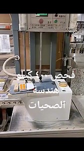 هندسة الصحيات on Reels