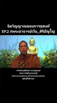 #พระอาจารย์เว็น_สิริปัญโญ #DiSNEYLAND #dhammanetworks #siaanadastra #ministryofinterstellarmagics
