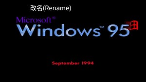 改名为Windows 95！Windows测试版系统第121期：安装并体验Windows 95 189