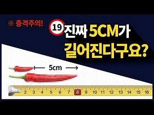 【길이연장】 진짜 5cm가 길어진다구요???