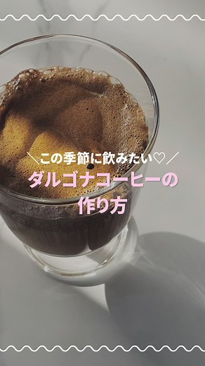 ダルゴナコーヒーの作り方：メープルシロップ使用