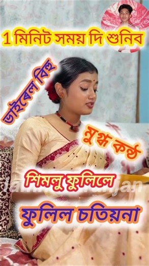 কি সুন্দৰকন্ঠ#AssameseShort Cover#cover#শৰ্টকভার #iamnabaranjan#coversong#dimpu#song#dimpu #songbad