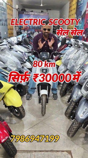 Chandigarh Electric Scooter Sale | ₹30,000 में 80KM Range Electric Scooty | Wholesale Price