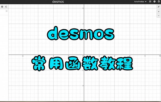 【教程】desmos常用函数教程(polygon,rgb/hsv,random)