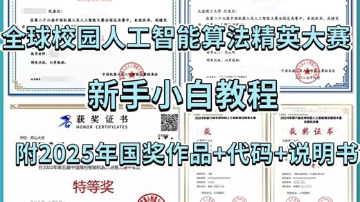 【附国奖完整案例】2026全球校园人工智能算法精英大赛3万字新手小白教程中国高校智能机器人创意大赛中国机器人及人工智能大赛睿抗机器人开发者大赛说明书怎么写申报书