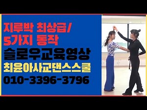 This is a slow-motion training video of the 5 best Jirubak moves.