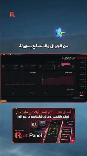 طريقة تحكم في سيرفر فايف ام من الجوال او المتصفح