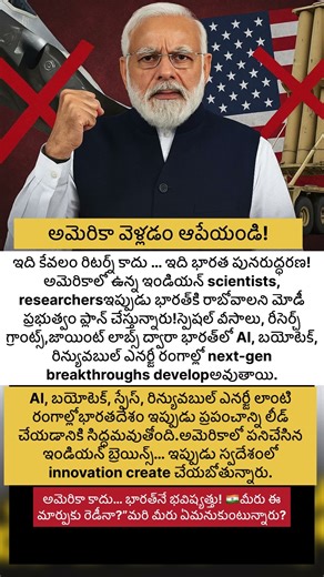 అమెరికా వెళ్లడం ఆపేయండి!