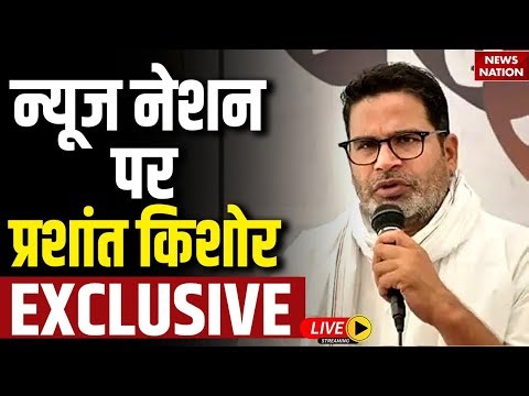 Prashant Kishor Exclusive on News Nation: Jan Suraaj Party Chief Prashant Kishor | Bihar Election