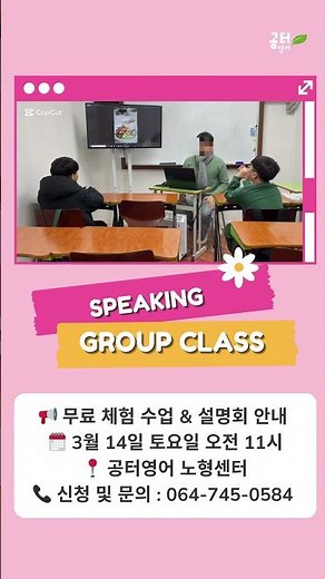 공터영어 제주 노형센터의 생생한 수업 현장 #노형초 #백록초#월랑초#신광초