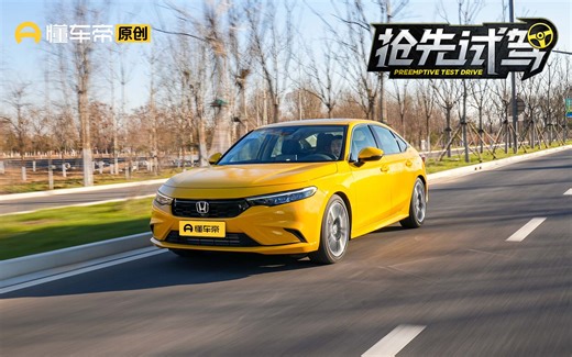 试驾广汽本田INTEGRA型格，驾驶感受更适合年轻消费者