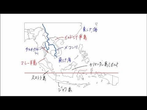 【東南アジア・オセアニア】東南アジアの地形と気候