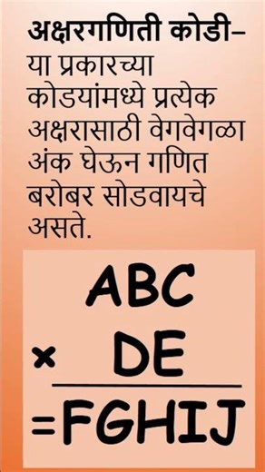 Marathi Maths Puzzle: ABC×DE = FGHIJ | Find the Numbers! #cryptarithmetic