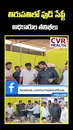 Shocking Food Safety Raids in Tirupati Hotels | CVR Health