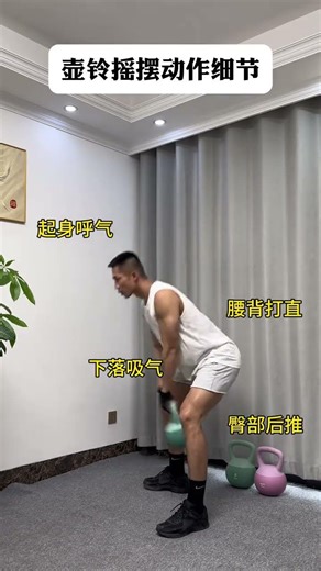 初学 kettlebell，别急功近利，科学训练助你强身健体