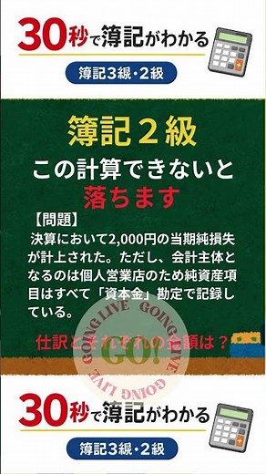 これできないと落ちる｜当期純損失｜仕訳 #簿記 #簿記2級 #仕訳
