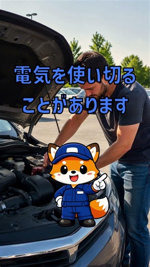 バッテリー上がり、原因はこれかもしれません