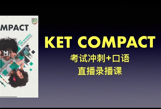 2024剑桥KET compact 全外教精讲学习营