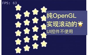 OpenGL渲染动态画面及简易的按钮实现